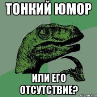 тонкий юмор или его отсутствие?