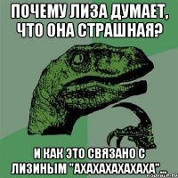 почему лиза думает, что она страшная? и как это связано с лизиным "ахахахахахаха"...