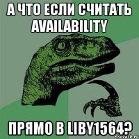 а что если считать availability прямо в liby1564?