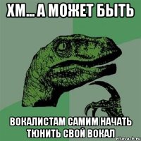 хм... а может быть вокалистам самим начать тюнить свой вокал