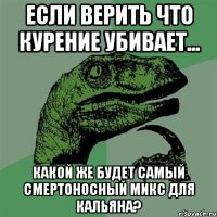 если верить что курение убивает... какой же будет самый смертоносный микс для кальяна?