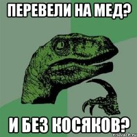 перевели на мед? и без косяков?