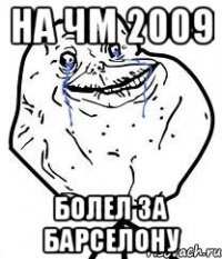 на чм 2009 болел за барселону