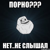 порно??? нет..не слышал