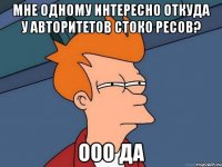 мне одному интересно откуда у авторитетов стоко ресов? ооо да