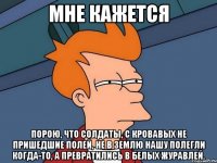 мне кажется порою, что солдаты, с кровавых не пришедшие полей, не в землю нашу полегли когда-то, а превратились в белых журавлей.