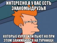 интересно,а у вас есть знакомыдрузья которые курят или пьют но при этом занимаются на турниках