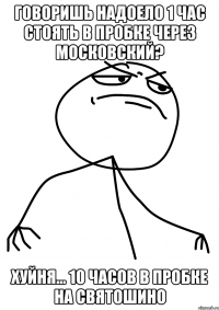 говоришь надоело 1 час стоять в пробке через московский? хуйня... 10 часов в пробке на святошино