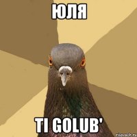 юля ti golub'