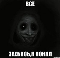 всё заебись,я понял