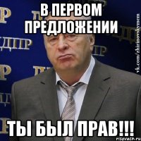 в первом предложении ты был прав!!!