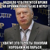 надоело что тратится время на оружии пока ты не в игре? хватит это терпеть! покупай коробки и не парься