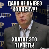 даня не вывез коляску?! хватит это терпеть!