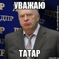 уважаю татар