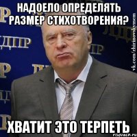 надоело определять размер стихотворения? хватит это терпеть