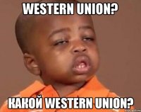 western union? какой western union?