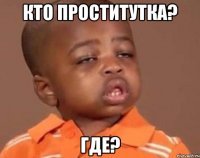 кто проститутка? где?