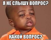 я не слышу вопрос? какой вопрос?