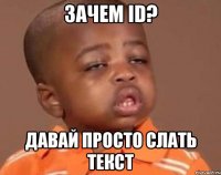 зачем id? давай просто слать текст