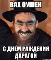 вах оушен с днём раждения дарагой