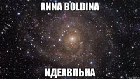 anna boldina идеавльна