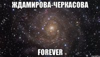 ждамирова-черкасова forever