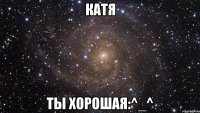 катя ты хорошая:^_^