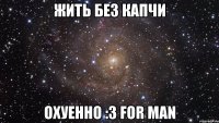 жить без капчи охуенно :3 for man