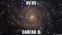 ку ку сайгак :d