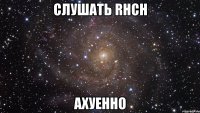 cлушать rhch ахуенно