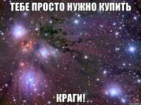 тебе просто нужно купить краги!