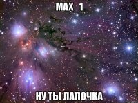 max_1 ну ты лалочка