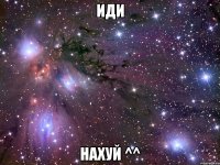 иди нахуй ^^