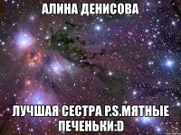 алина денисова лучшая сестра p.s.мятные печеньки:d