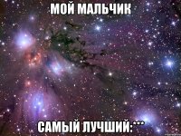 мой мальчик самый лучший:***