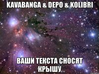 kavabanga & depo & kolibri ваши текста сносят крышу