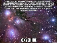 ебашить до места брифинга два часа по говнодорогам, найти мегазавод где-то в ленобласти и зачистить его полностью, зиговать бомжам, упороться на полелогике, потренировать очко на лисе, дико угореть с перфаков, приехать домой в 10 часов утра и проебать воскресенье, открыть глаз и первым делом залезть на форум за статой и свежим срачем охуенно