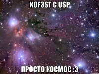 k0f3st с usp просто коcмос :3