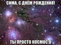 сима, с днём рождения! ты просто космос:d