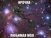 ирочка :* любимая моя :*****