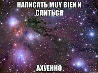 написать muy bien и слиться ахуенно