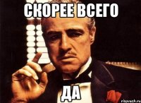 скорее всего да