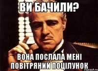 ви бачили? вона послала мені повітряний поцілунок