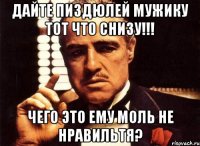 дайте пиздюлей мужику тот что снизу!!! чего это ему моль не нравильтя?