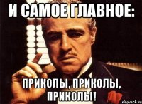 и самое главное: приколы, приколы, приколы!