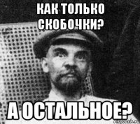 как только скобочки? а остальное?