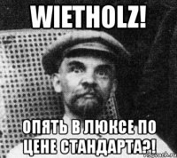 wietholz! опять в люксе по цене стандарта?!