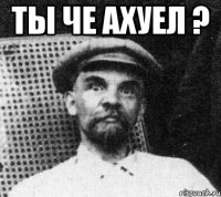 ты че ахуел ? 