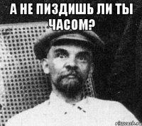 а не пиздишь ли ты часом? 