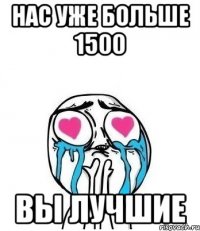 нас уже больше 1500 вы лучшие